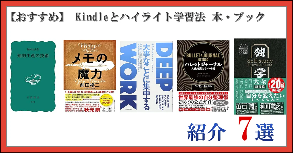 [Recommended] 7 Kindle and Highlight Learning Method Books and Book ...