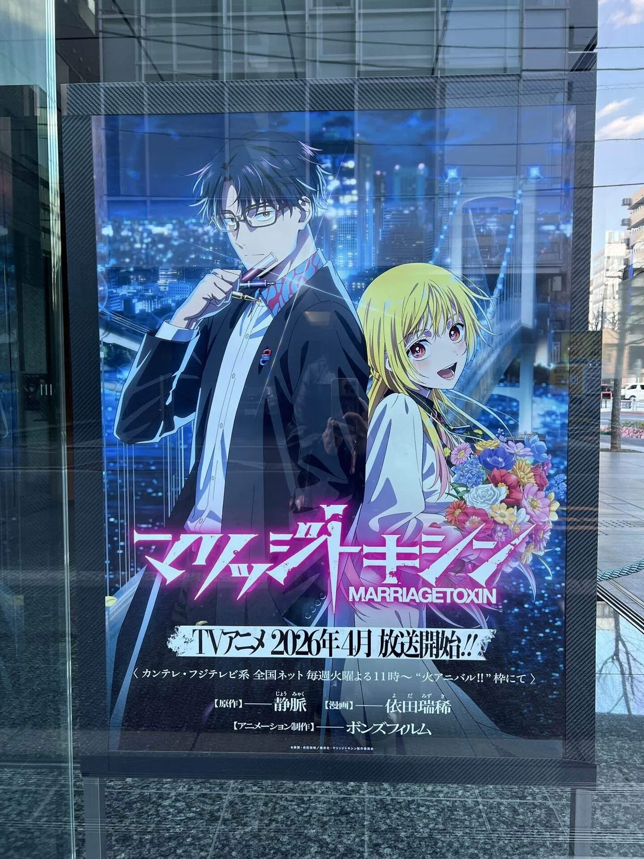 マリッジトキシン」の展示を見にいった話｜りべる