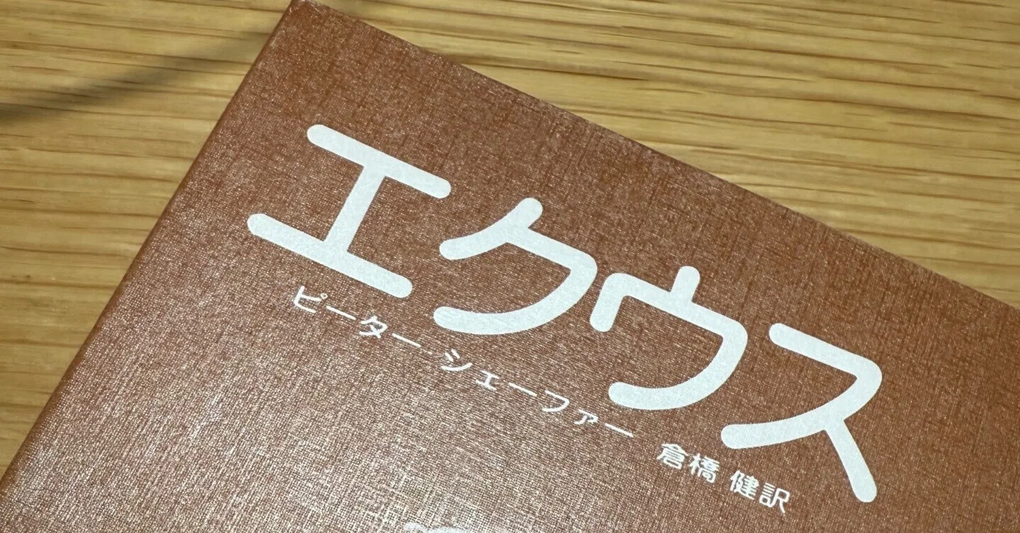 2026年公演エクウス 批評｜鶫