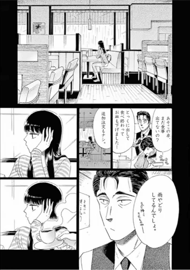 恋は雨上がりのように は心を落ち着けたいときにおすすめのマンガです 鎌田和樹 Note