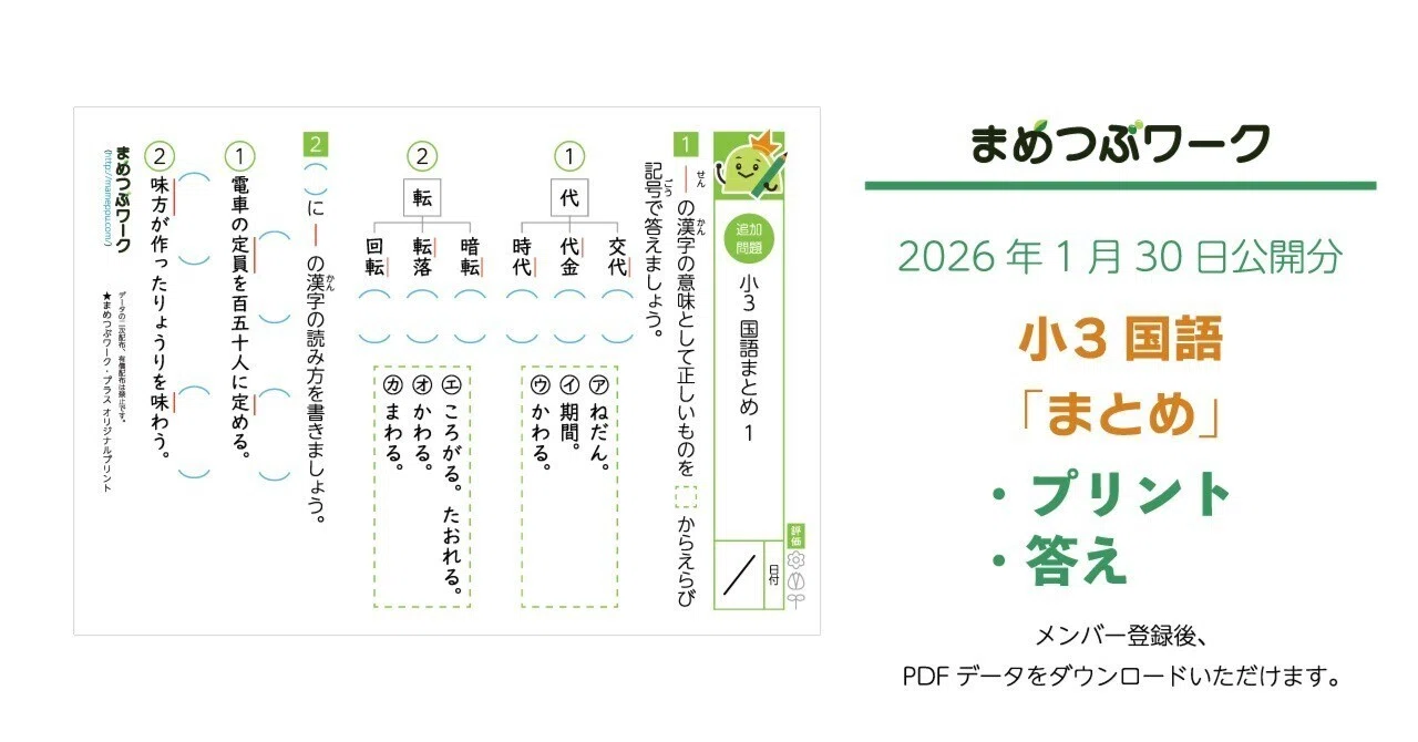 プリント＆答え「小3・国語｜総復習まとめテスト」(全16枚)｜まめつぶ