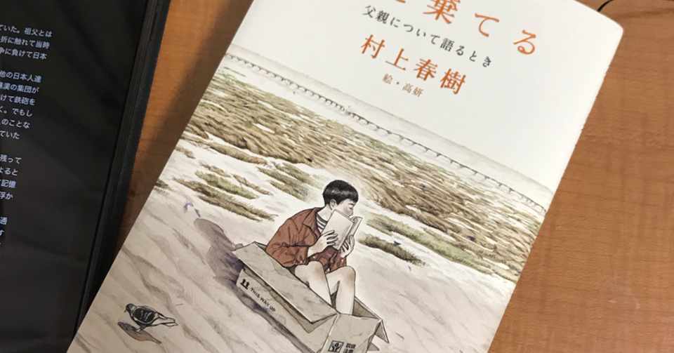 猫を棄てる 読書感想文 H Epiphany Note
