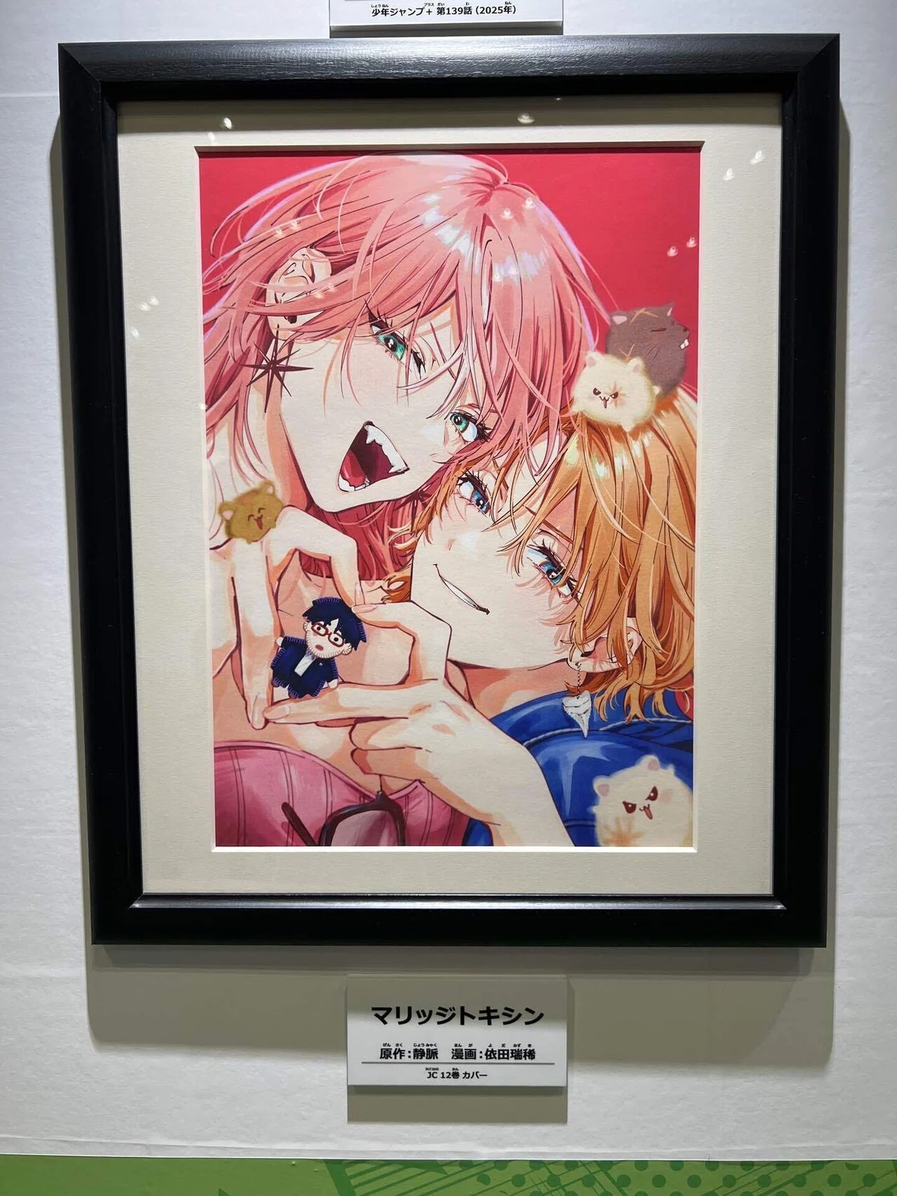 マリッジトキシン」の展示を見にいった話｜りべる