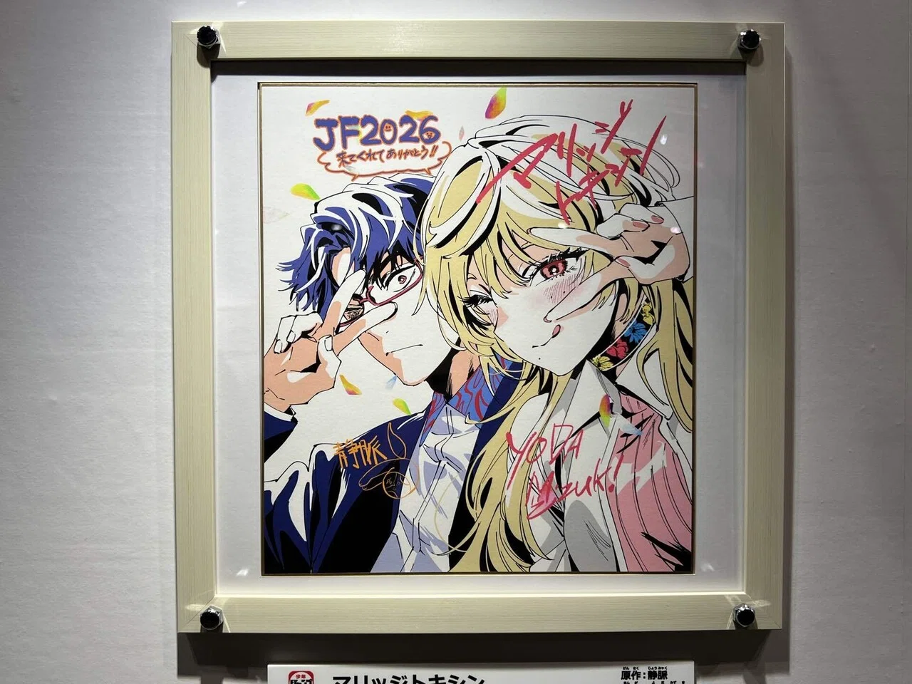マリッジトキシン」の展示を見にいった話｜りべる