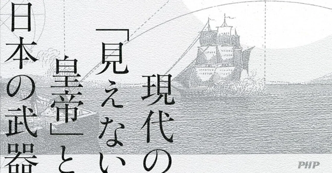 書評]『世界史の構造的』 - 地理的制約なく、拡大を続ける、現代の見え