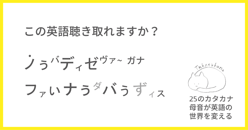 この英語聴き取れますか カタカナで英語の発音がわかる Taka Note