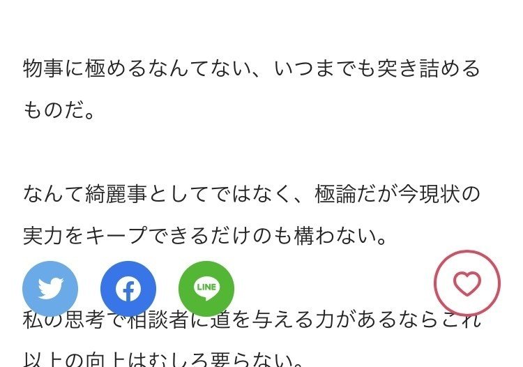 Twitterにおける閲覧数の確認方法｜長峰 永地