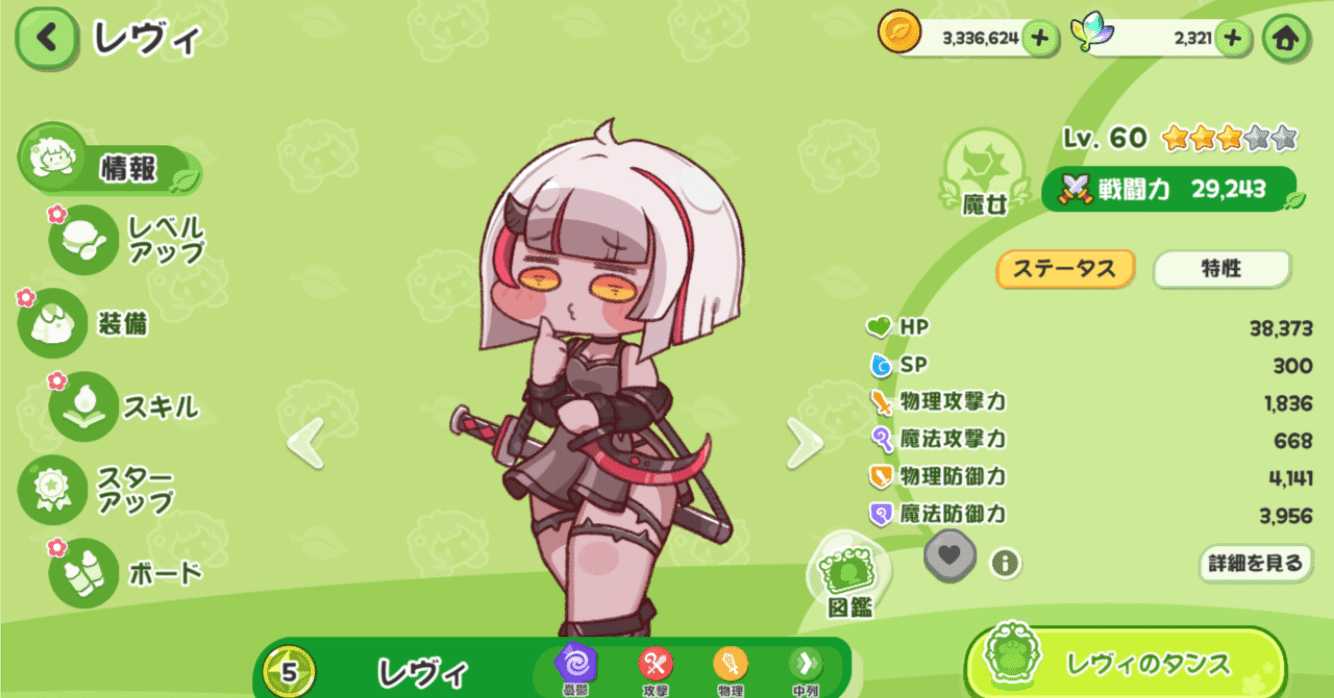 もちもちほっぺを引っ張ってキャラを愛でる！収集型RPG：トリッカル