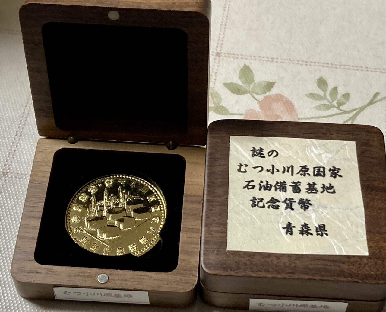 謎の「むつ小川原国家石油備蓄基地」記念貨幣/The Mysterious “Mutsu