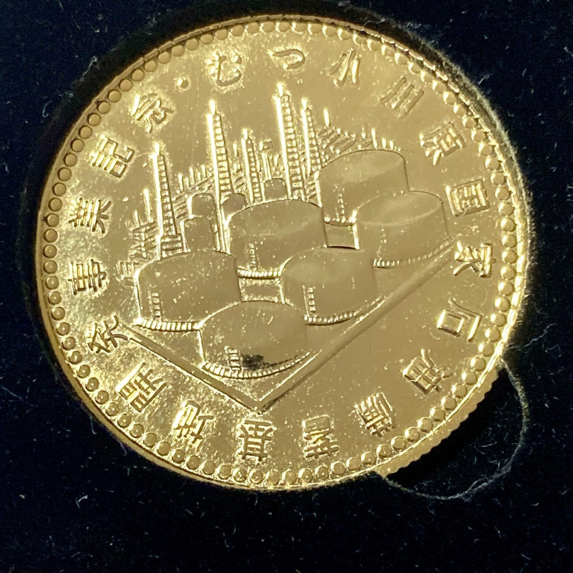 謎の「むつ小川原国家石油備蓄基地」記念貨幣/The Mysterious “Mutsu