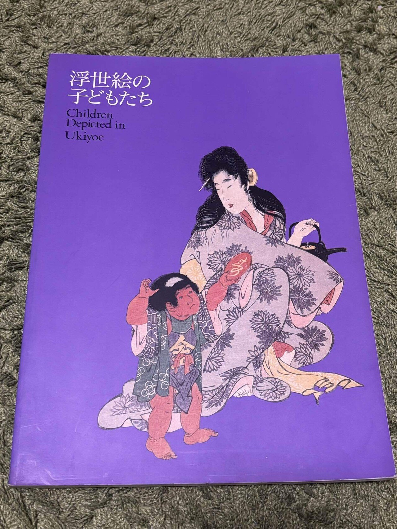 浮世の中の子ども達よ（ベーゴマ考221）｜『あそび』と『まなび』研究所