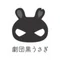 劇団黒うさぎ@ 8/23COMITIA157【J62a】