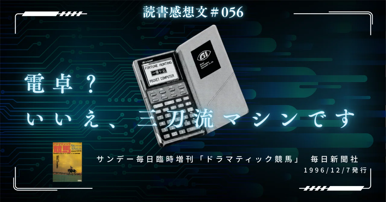 電卓？いいえ三刀流マシンです｜なかだい