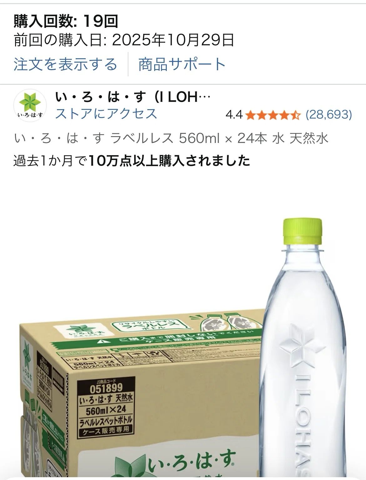 僕の最適買い】アラサー社会人が選ぶ。「水1本47円、最高コスパ。楽天 僕の最適買い】アラサー社会人が選ぶ。「水1本47円、最高コスパ。楽天
