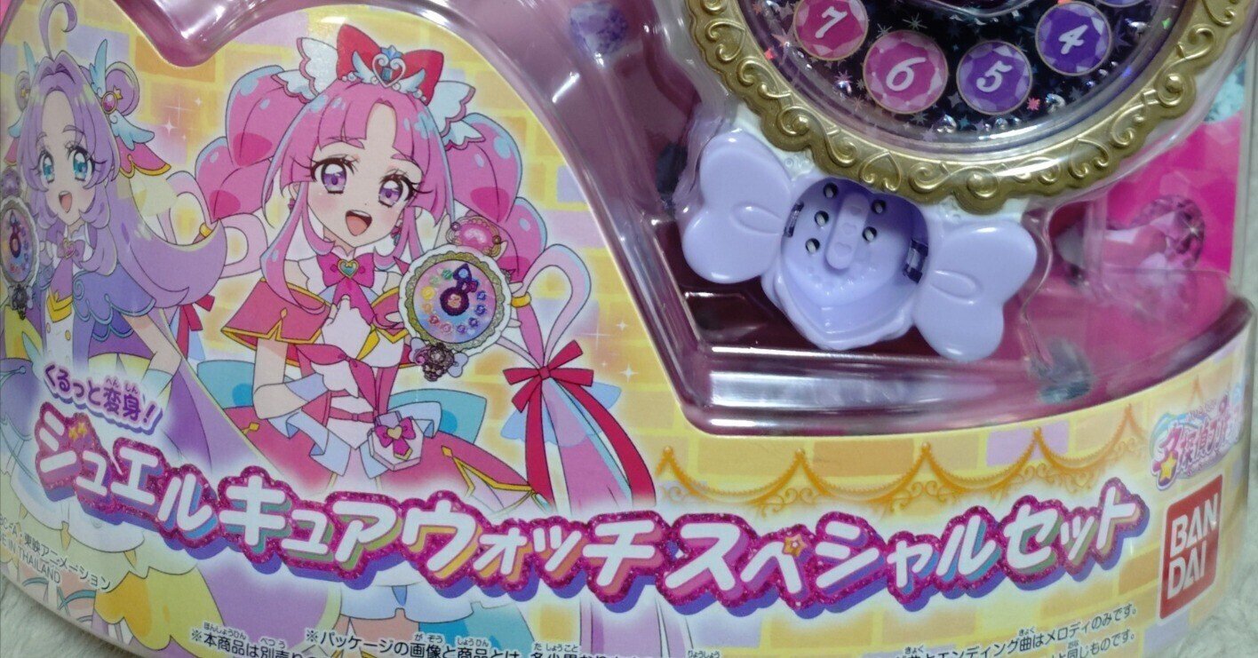 レビュー】くるっと変身! ジュエルキュアウォッチ買ってみた!音 レビュー】くるっと変身! ジュエルキュアウォッチ買ってみた!音