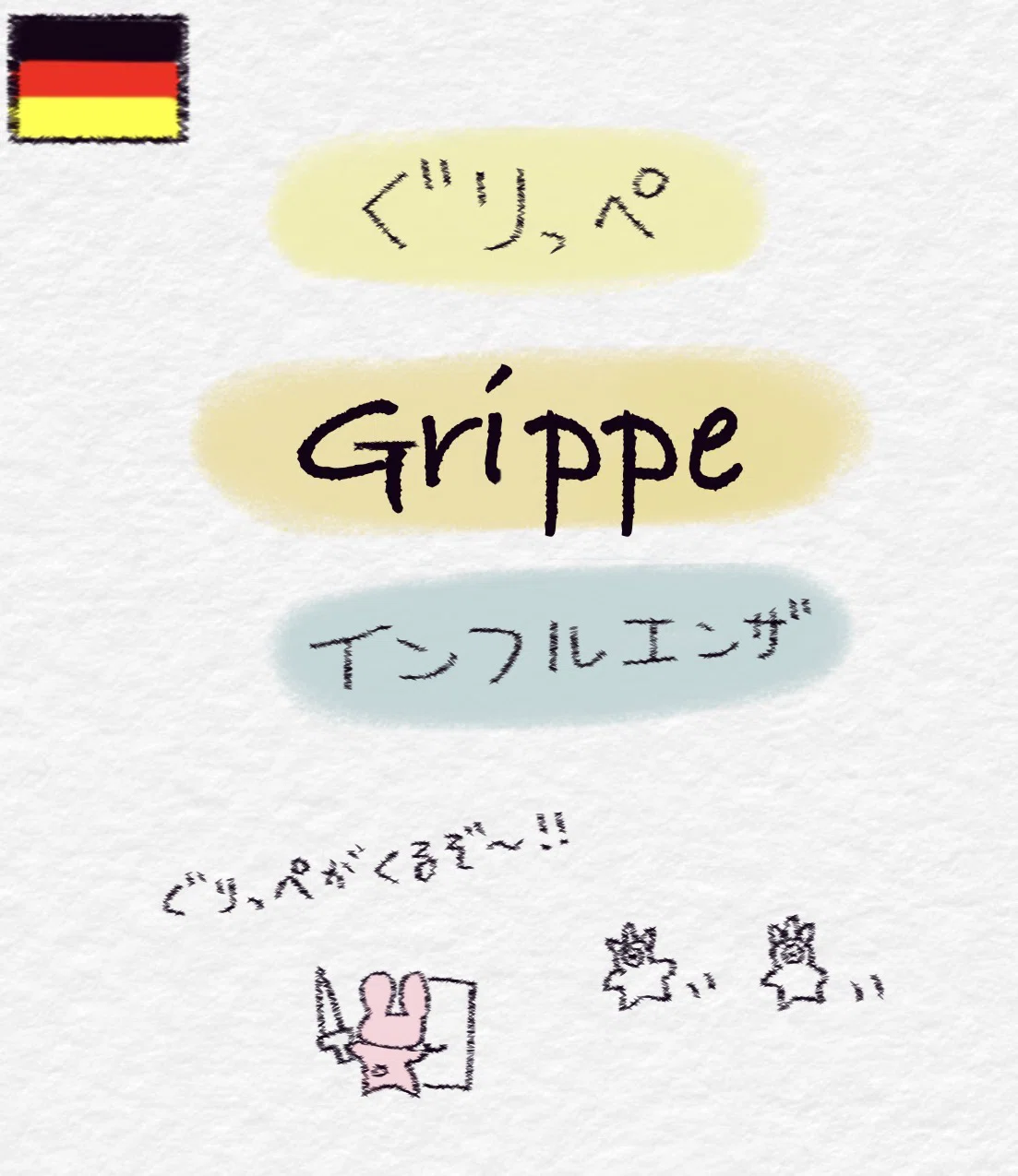 🇩🇪ドイツ語④】響きが好きなことばたち｜ぴよた
