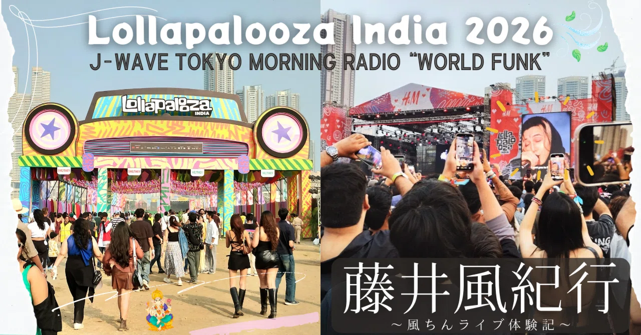 藤井風紀行～Lollapalooza India 2026～｜アオキシゲユキ（アフリカ 