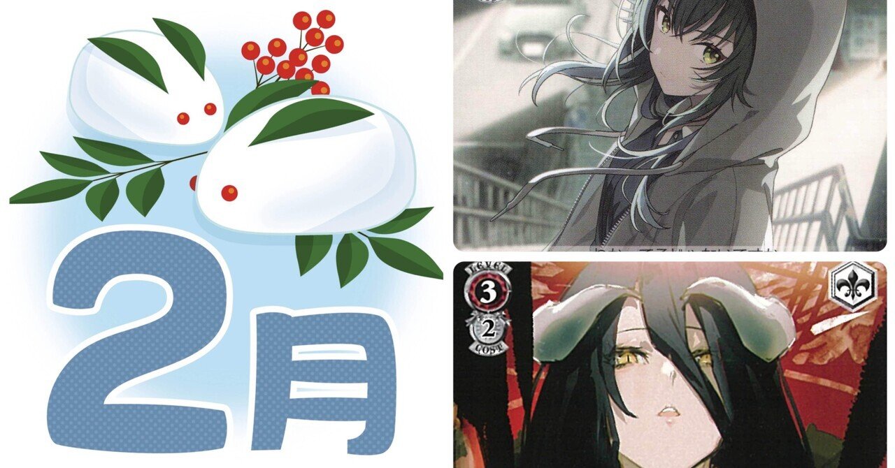 ヴァイスシュヴァルツ2月学習記録｜クロワ