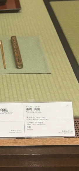 松永安左衛門〔耳庵〕｜kaden -style