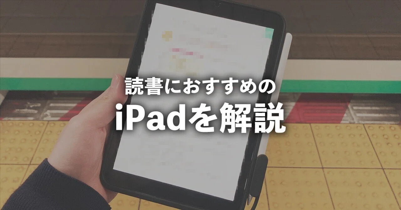 Which iPad is Recommended for Reading? | A Clear Explanation of
