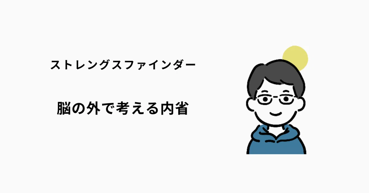 Introspection: Thinking Outside the Brain｜あき_moon