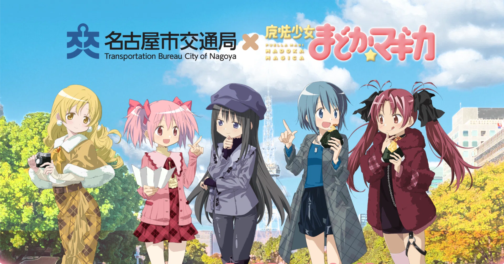 魔法少女まどか☆マギカ まどマギ 名古屋市交通局 アクリルスタンド コンプ 名古屋市交通局×アニメ「魔法少女まどか☆マギカ」コラボが開催！ 2026