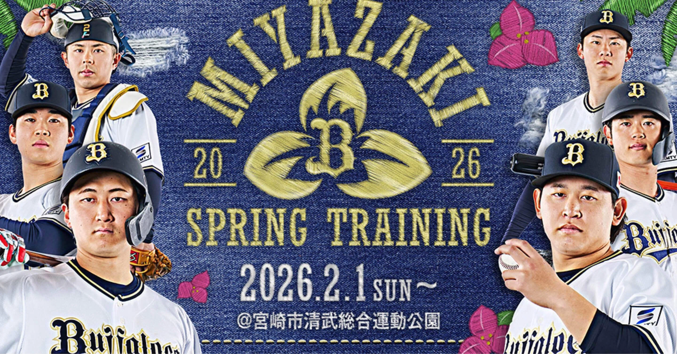 2025年新キャップデザイン発表 | オリックス・バファローズ