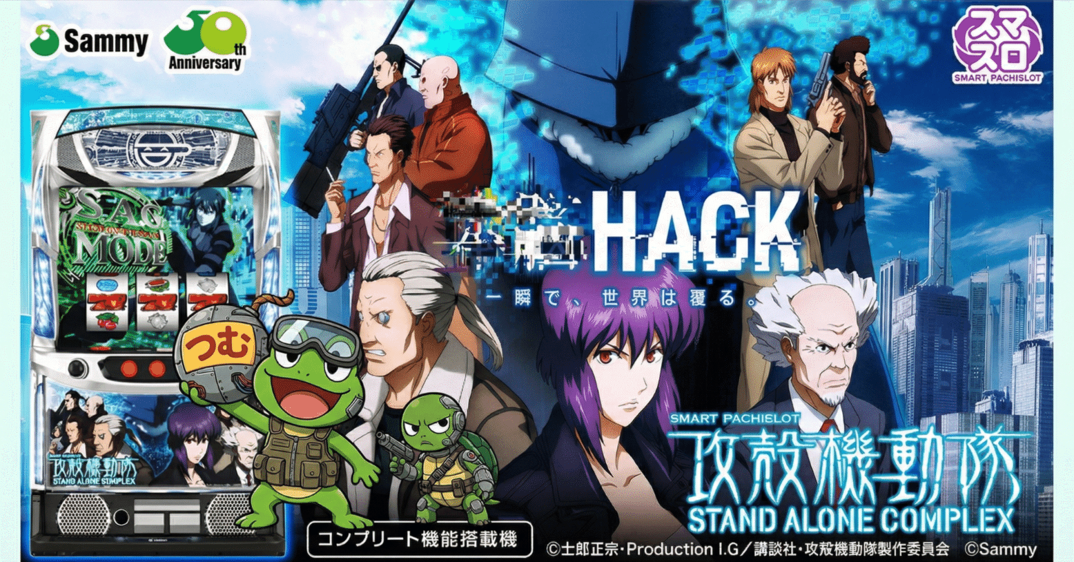 攻殻機動隊 スマスロ CZ間・AT間 天井期待値 リセット狙い その他狙い