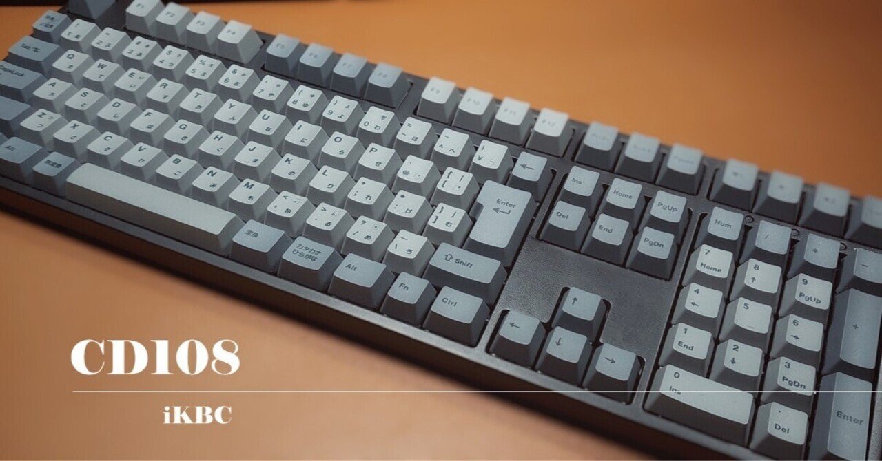 半年使用レビュー】 CD108｜iKBC｜希少な選択肢。こだわり条件に