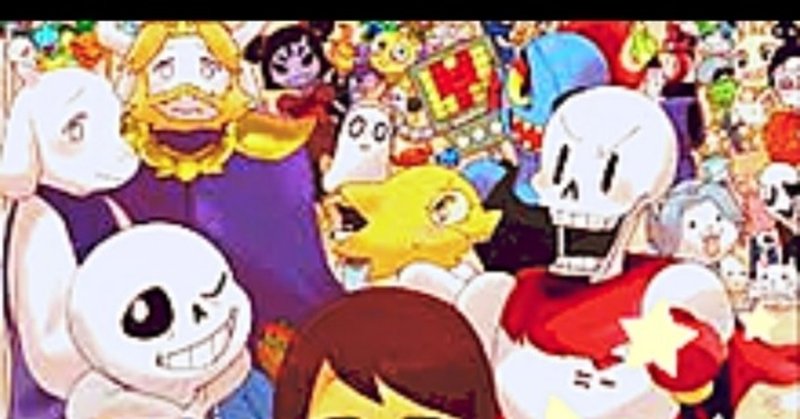 おすすめインディーゲーム Undertaleが面白いって話 大森 拓也 Note おすすめインディーゲーム Undertaleが面白いって話 大森 拓也 Note