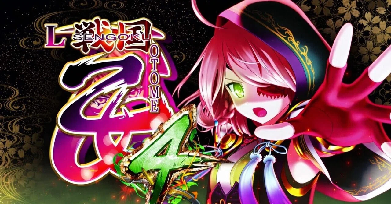L戦国乙女4 設定判別・推測の極意：プロの着眼点｜みーくん@スロット専業