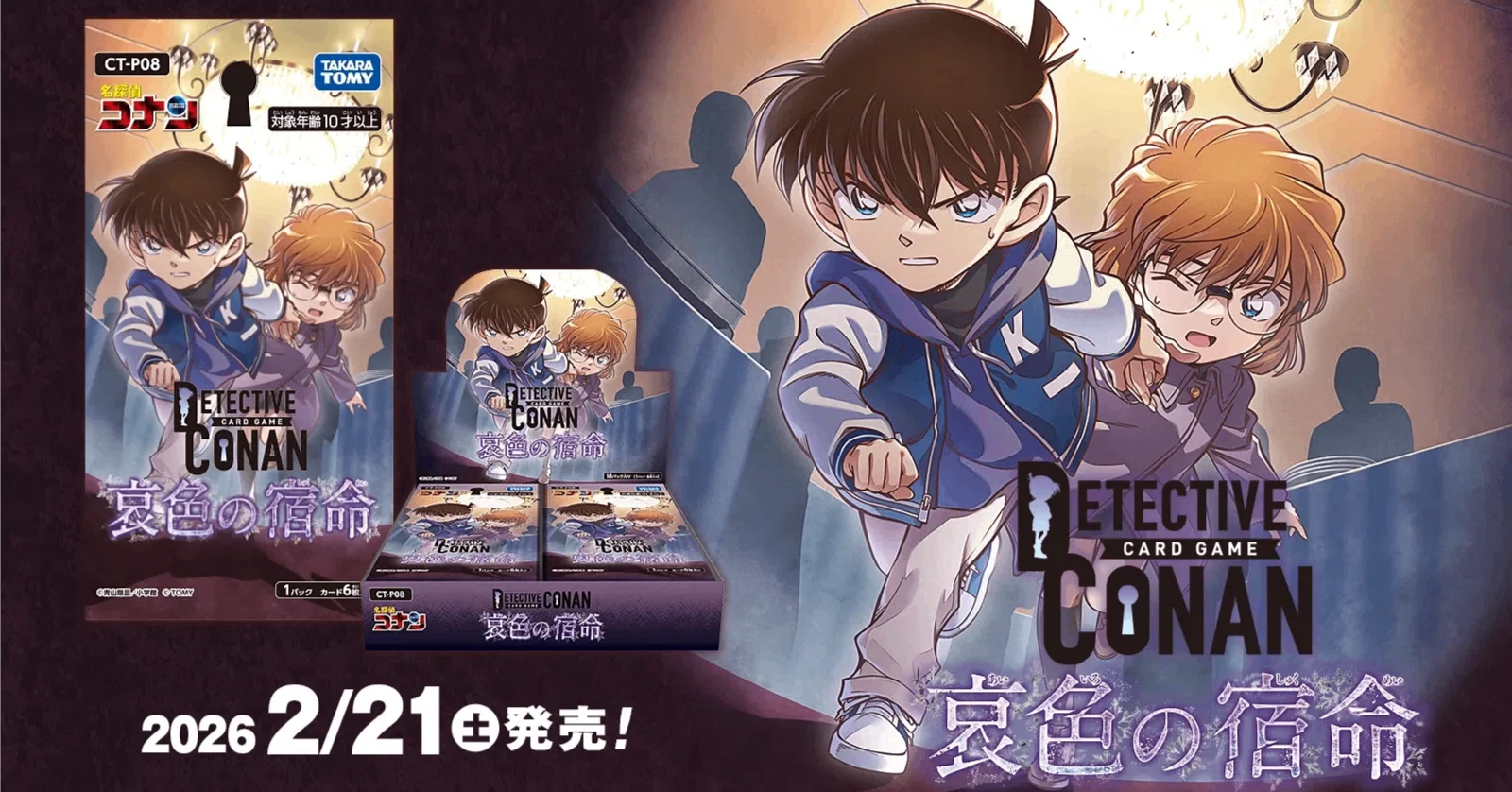コナンカードゲーム ～無視されている今が最大の仕入れ時～｜転売塾