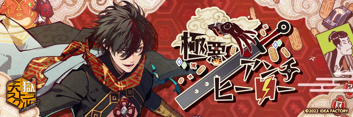 天獄ストラグル-strayside-》──移りゆく価値観の中で｜百夜