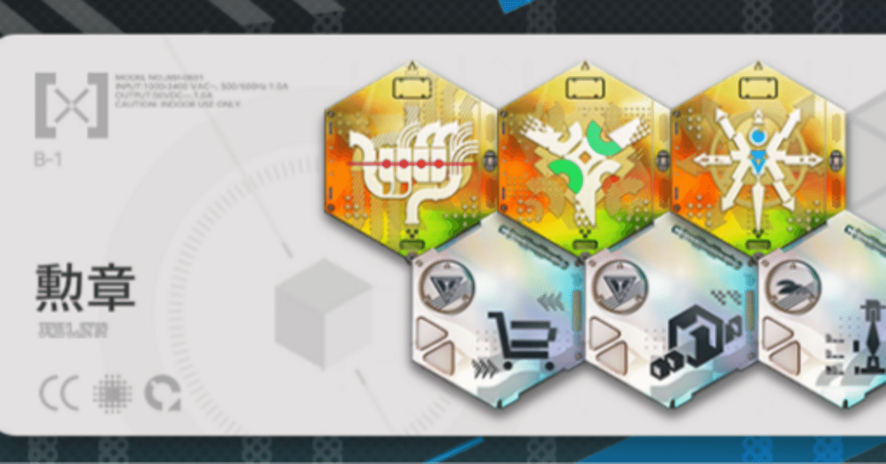 危境再現の勲章加工のすすめ【アークナイツ：エンドフィールド】｜まるげ