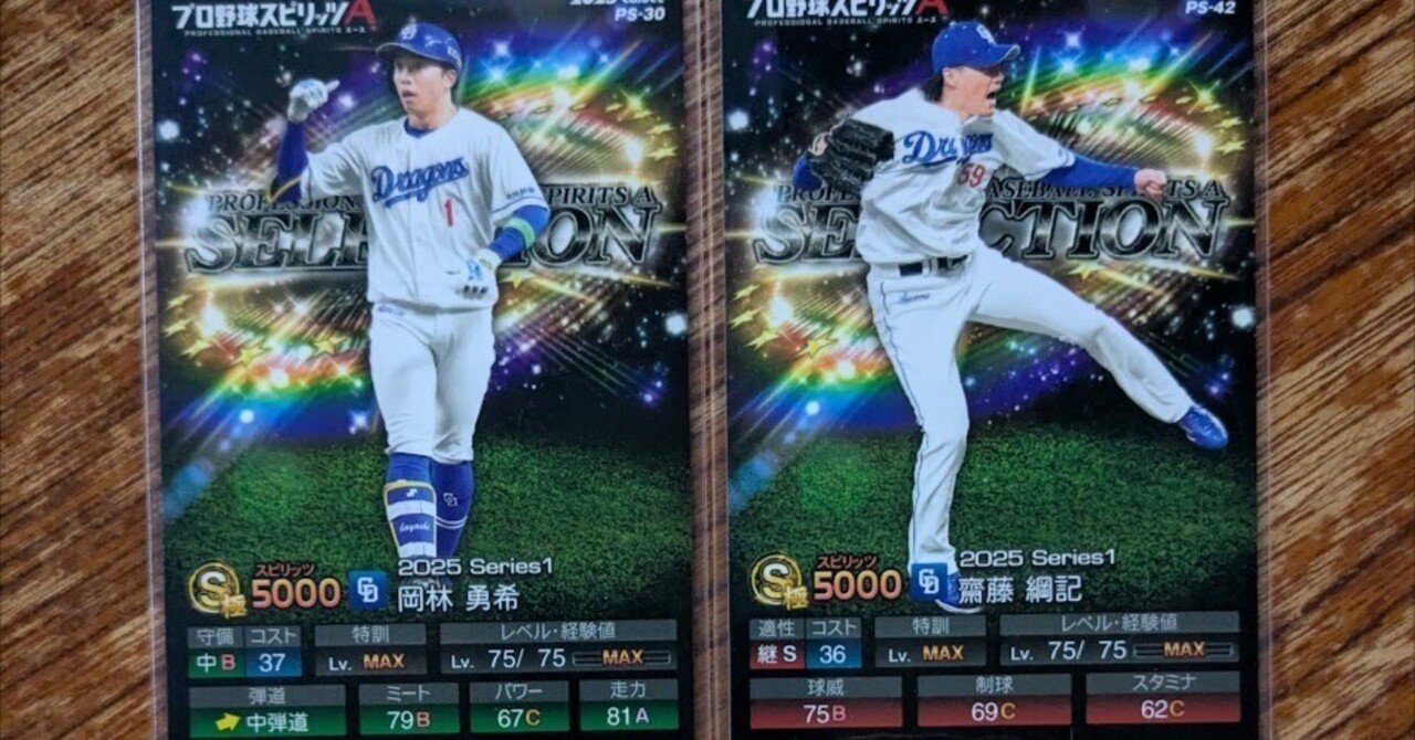 第105話 カルビー ポテトチップス プロ野球スピリッツA 中日ドラゴンズ