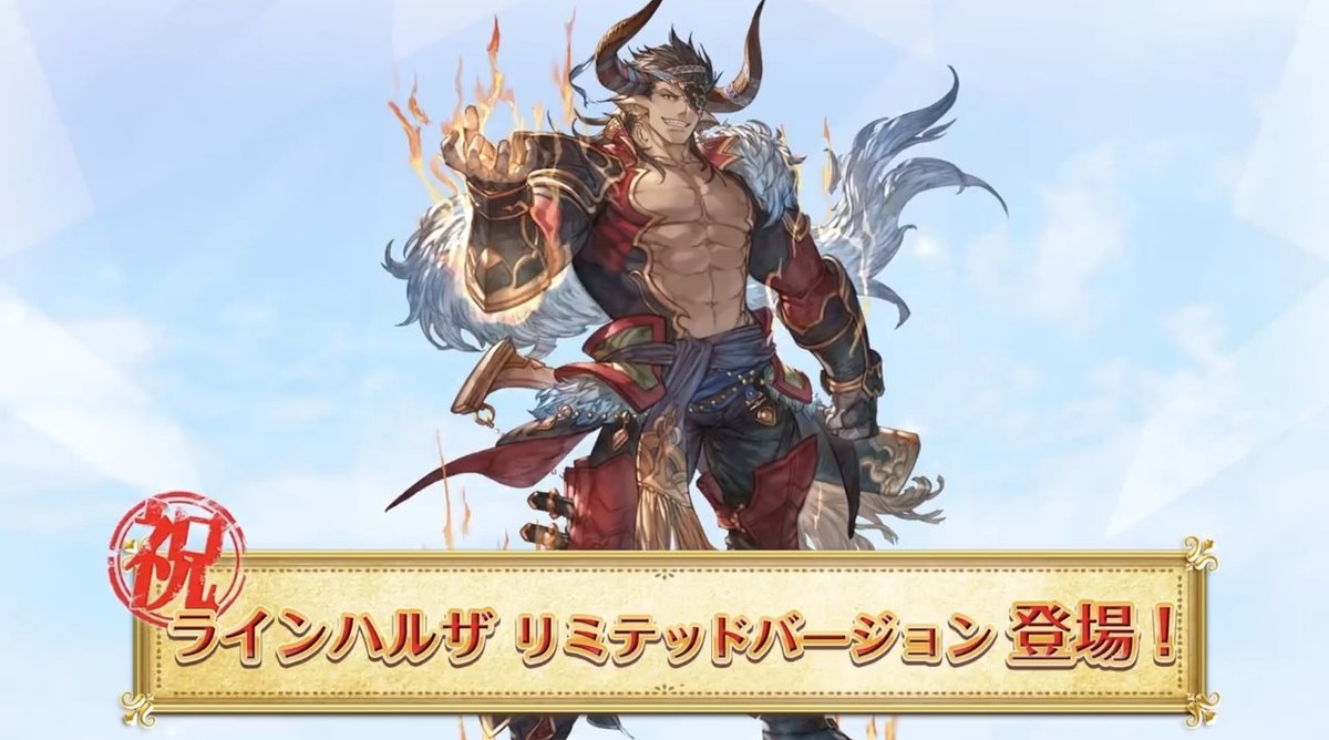 自分がグラブルのラインハルザについて思う事｜とある騎空士 