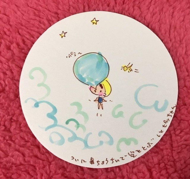 風船で飛んでみたかった幼い日の午後 みゆきぃぬ Note 風船で飛んでみたかった幼い日の午後 みゆきぃぬ Note