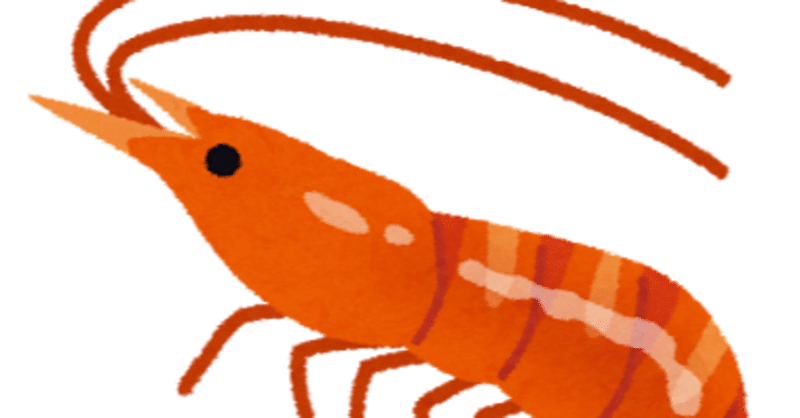 ブログ ボタンエビをさばいて食べた しゅぎもん Note