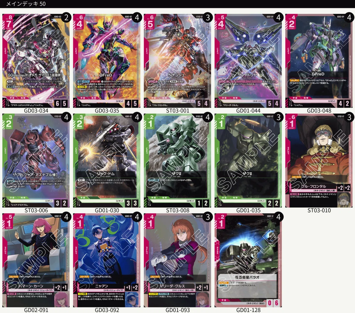 赤緑ジオン　デッキ　ガンダムカードゲーム　ジークアクス　ジフレド ガンダムカードゲームを遊んでみた感想と魅力 デッキ紹介：緑赤GFreD
