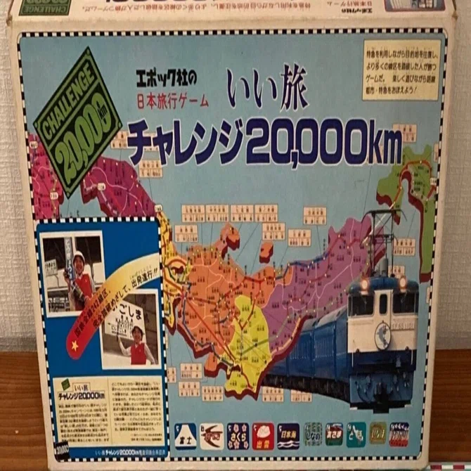 いい旅チャレンジ20,000km　★★JR全線踏破★★　総裁賞（JR東日本社長賞）　C571模型　CHALLENGECHALLENGE20,000 さぁ、エポック社版の『いい旅チャレンジ20000km』でもプレイしようか