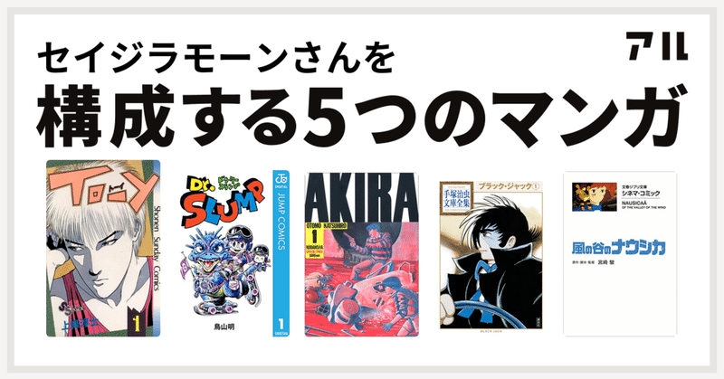 私を構成する５つの漫画【４８】【番外編】