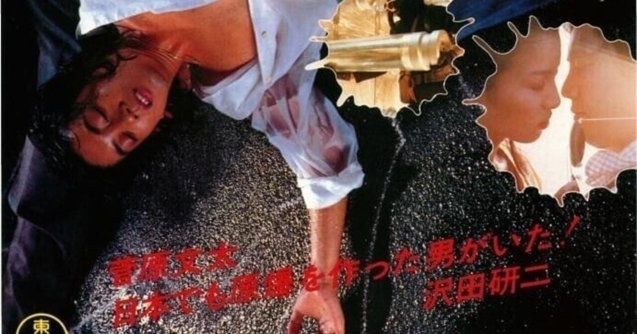 長谷川和彦 最後の監督作品〜沢田研二が原爆を抱く「太陽を盗んだ男