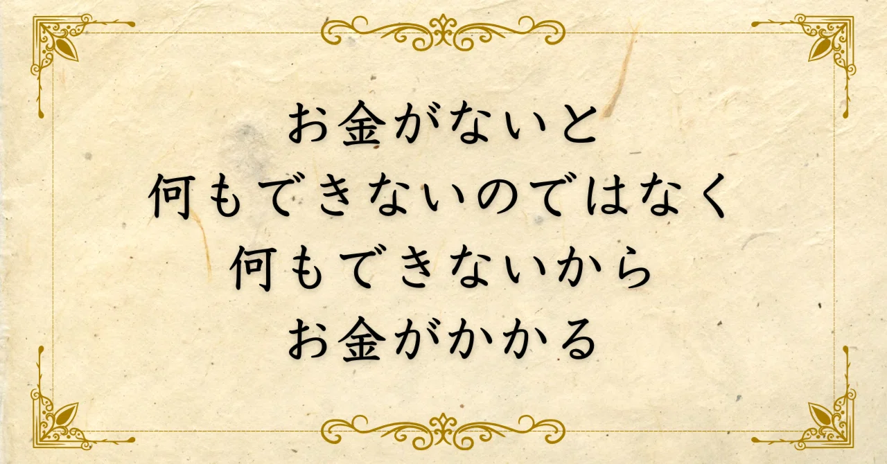 お金がなかった