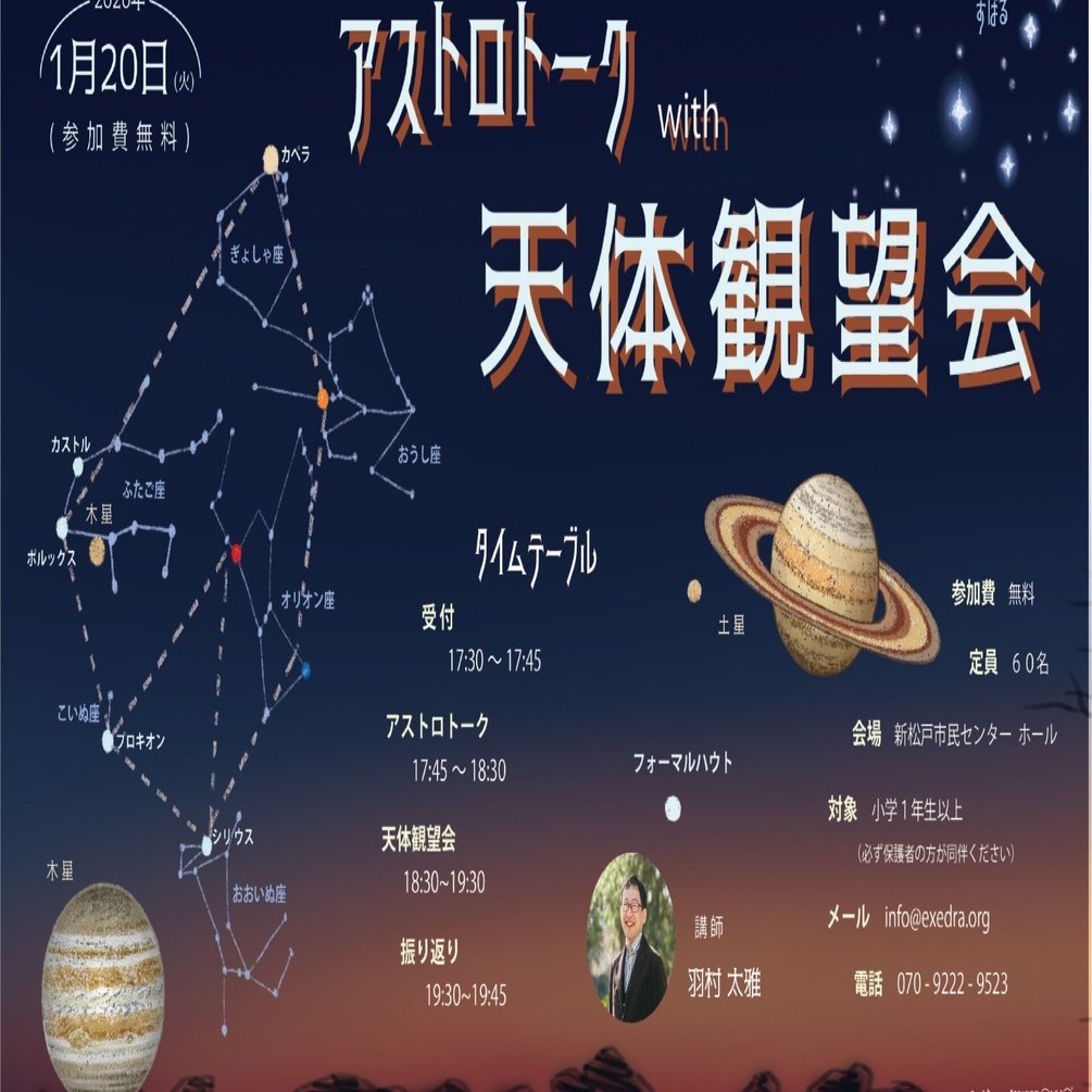 Exedra舞台裏通信｜チラシには、こだわりがたくさん ~ アストロトーク