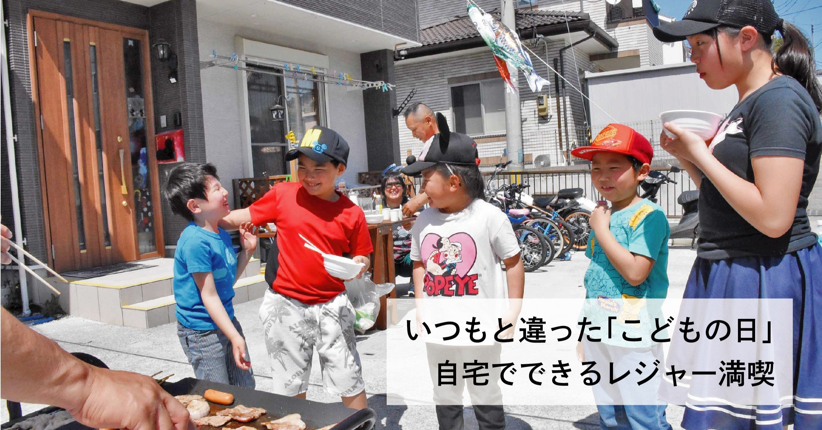 いつもと違った こどもの日 庭でバーベキュー満喫 公園にも親子の姿 石巻days 未来都市の生き方 Note いつもと違った こどもの日 庭でバーベキュー満喫 公園にも親子の姿 石巻days 未来都市の生き方 Note