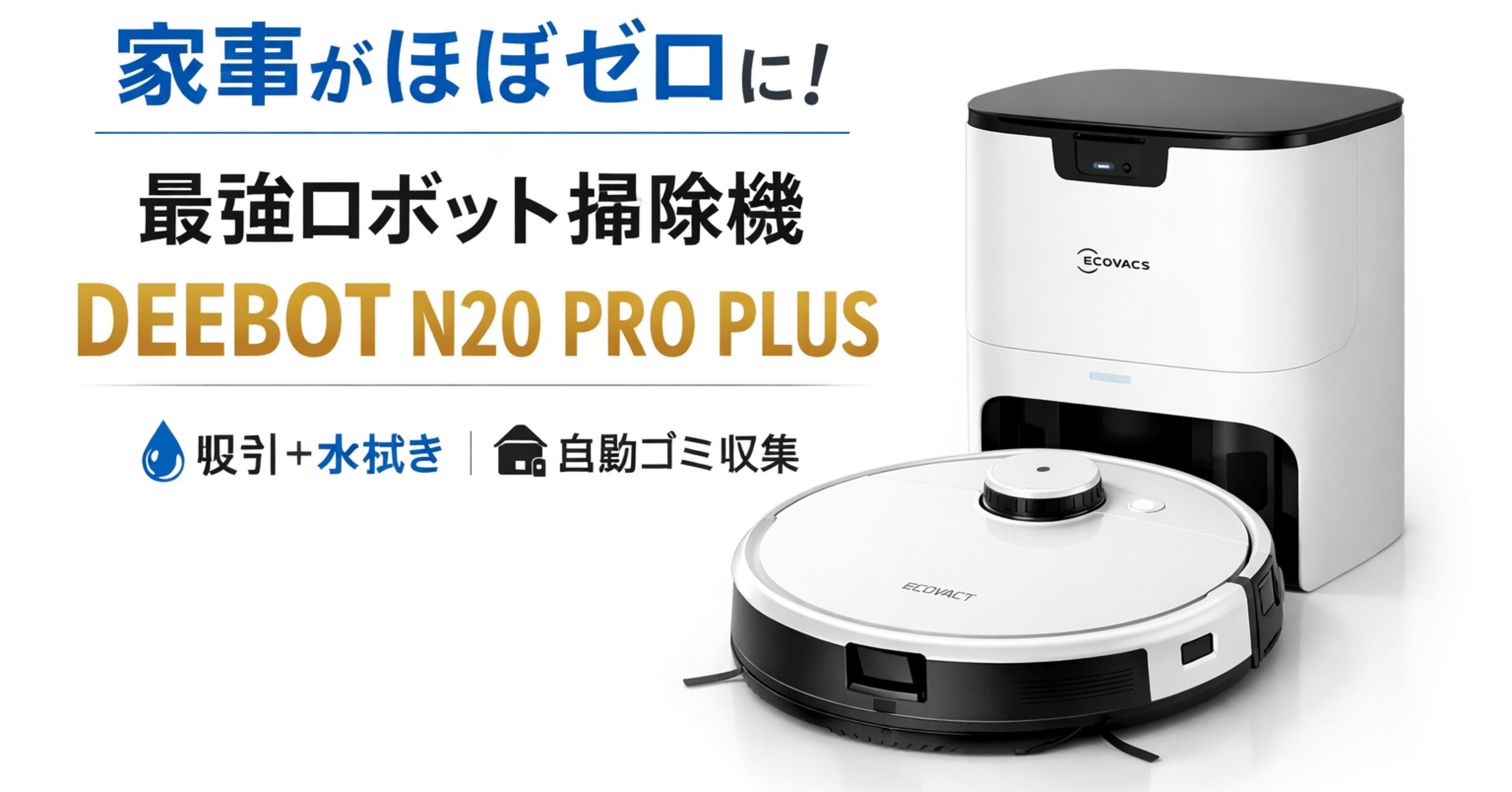 🧹【時短革命】家事が“ほぼゼロ”になるロボット掃除機｜りょうささ