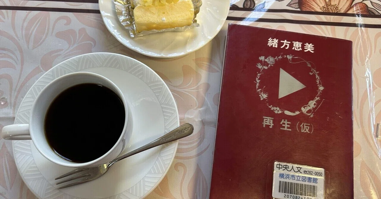 📕大スター声優の緒方恵美さんの自伝が面白かった｜椿 由紀(Yuki Tsubaki)