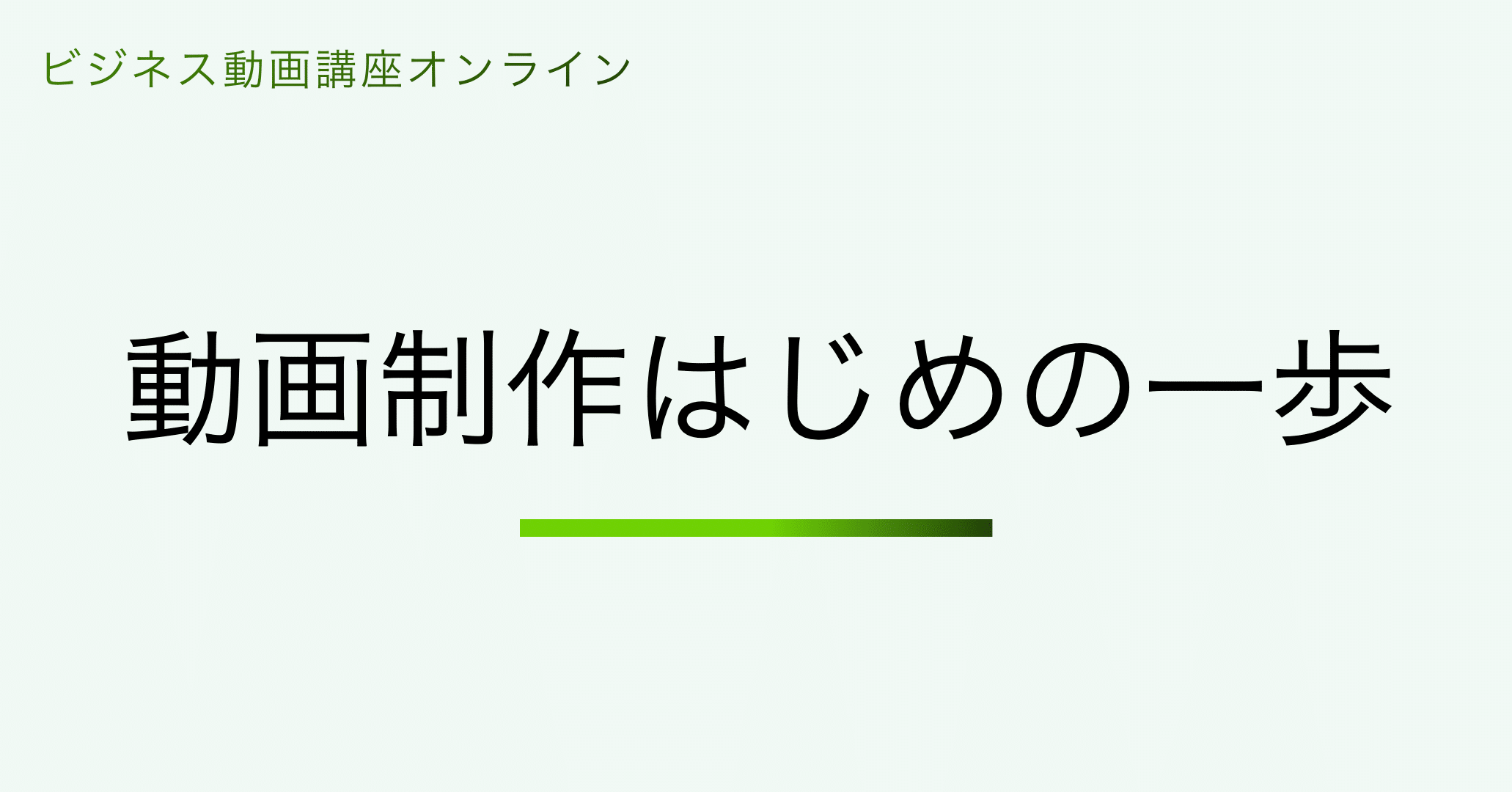 オンライン講座 動画制作はじめの一歩 開催時の質問事項などまとめました 小林秀年 Note オンライン講座 動画制作はじめの一歩 開催時の質問事項などまとめました 小林秀年 Note