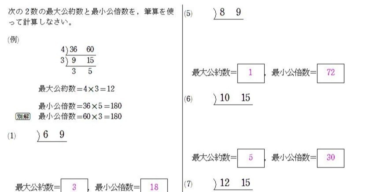 算数基礎ドリル 最大公約数と最小公倍数の筆算 Numachi Note