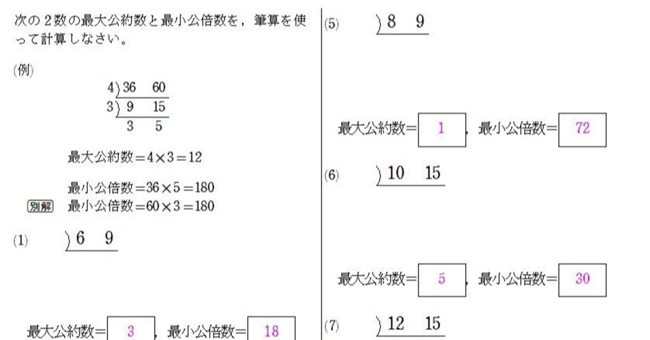 算数基礎ドリル　最大公約数と最小公倍数の筆算